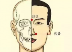 迎香穴位置及其迎香穴治療鼻炎的按摩手法！