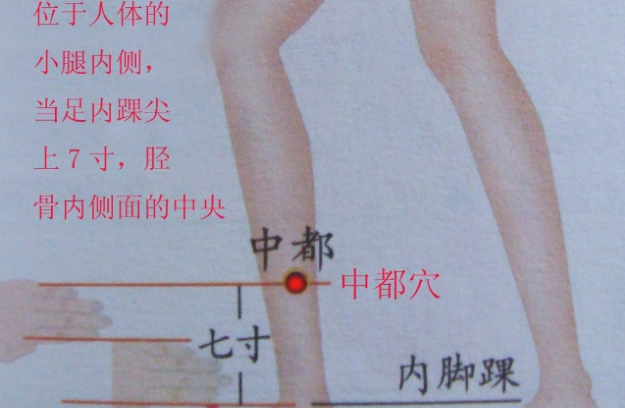 按摩中都穴的好處