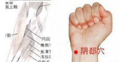 中醫教你正確按摩陰郄穴可治頻繁起夜！陰郄穴的位置
